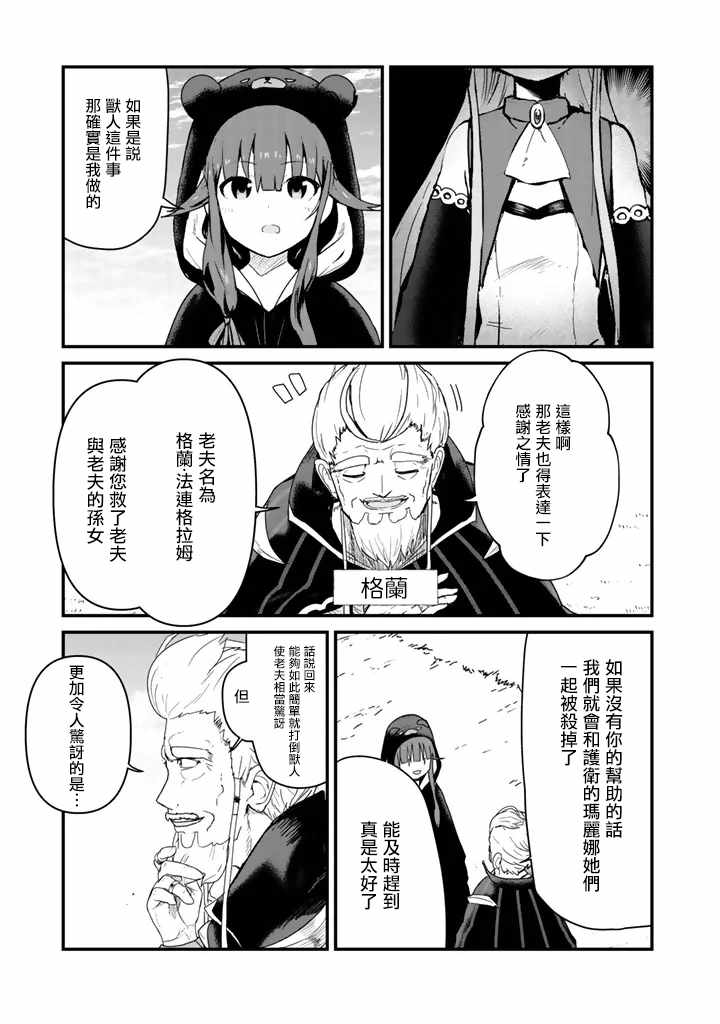 《熊熊勇闯异世界》漫画 041集