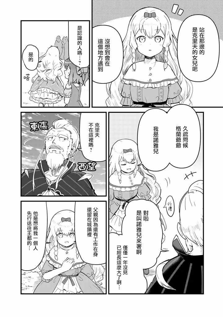 《熊熊勇闯异世界》漫画 041集