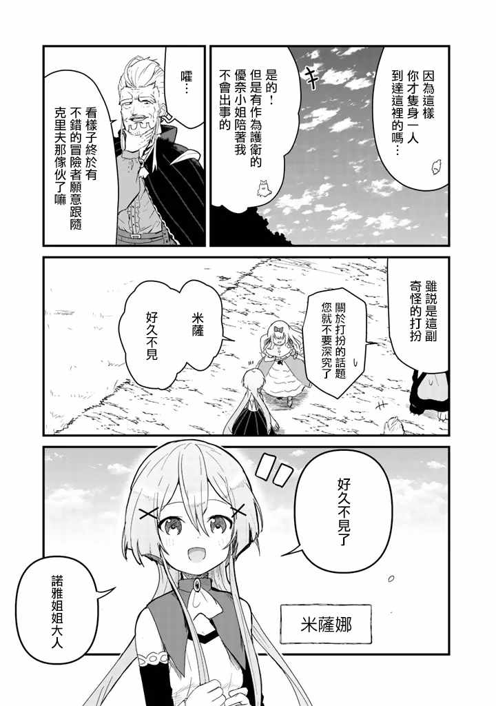 《熊熊勇闯异世界》漫画 041集