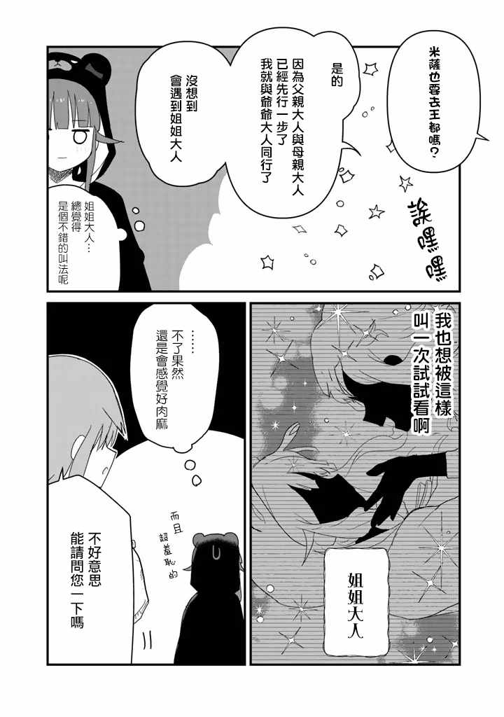 《熊熊勇闯异世界》漫画 041集