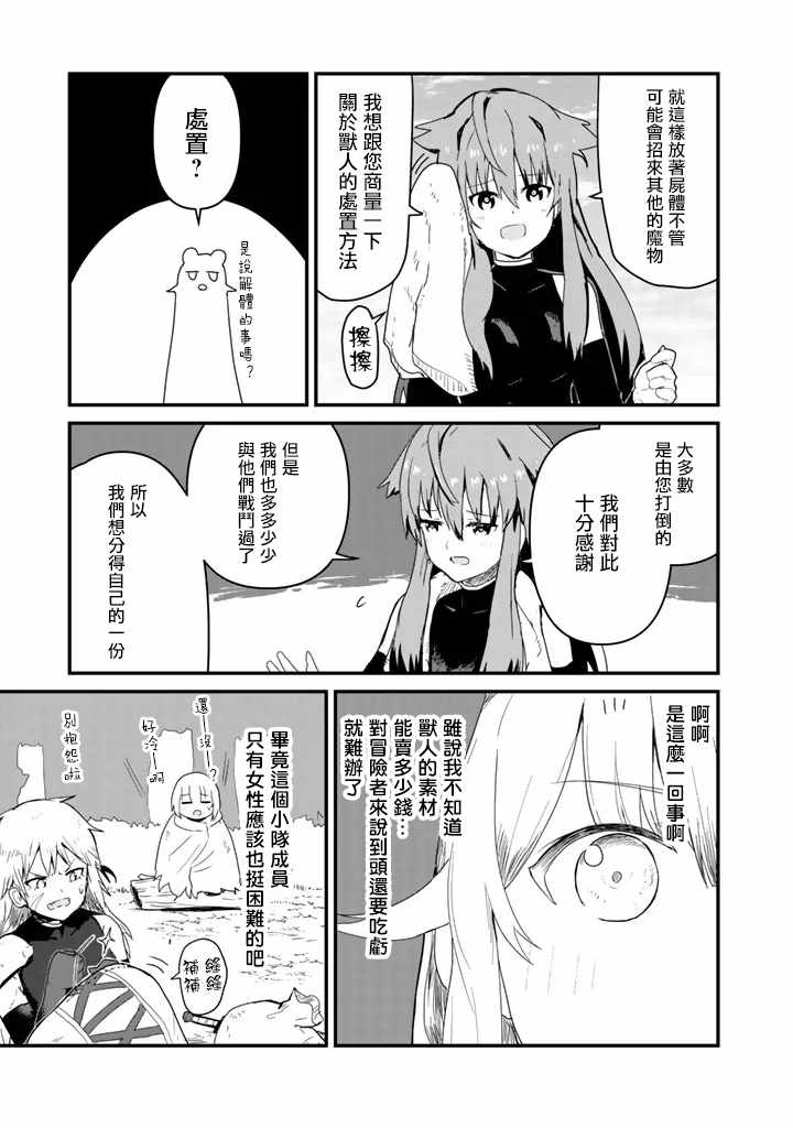 《熊熊勇闯异世界》漫画 041集