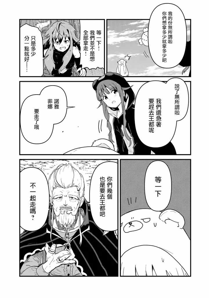 《熊熊勇闯异世界》漫画 041集