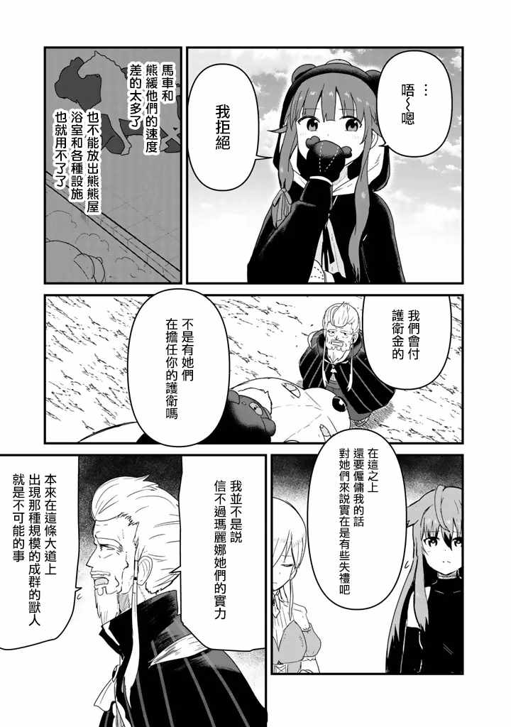 《熊熊勇闯异世界》漫画 041集