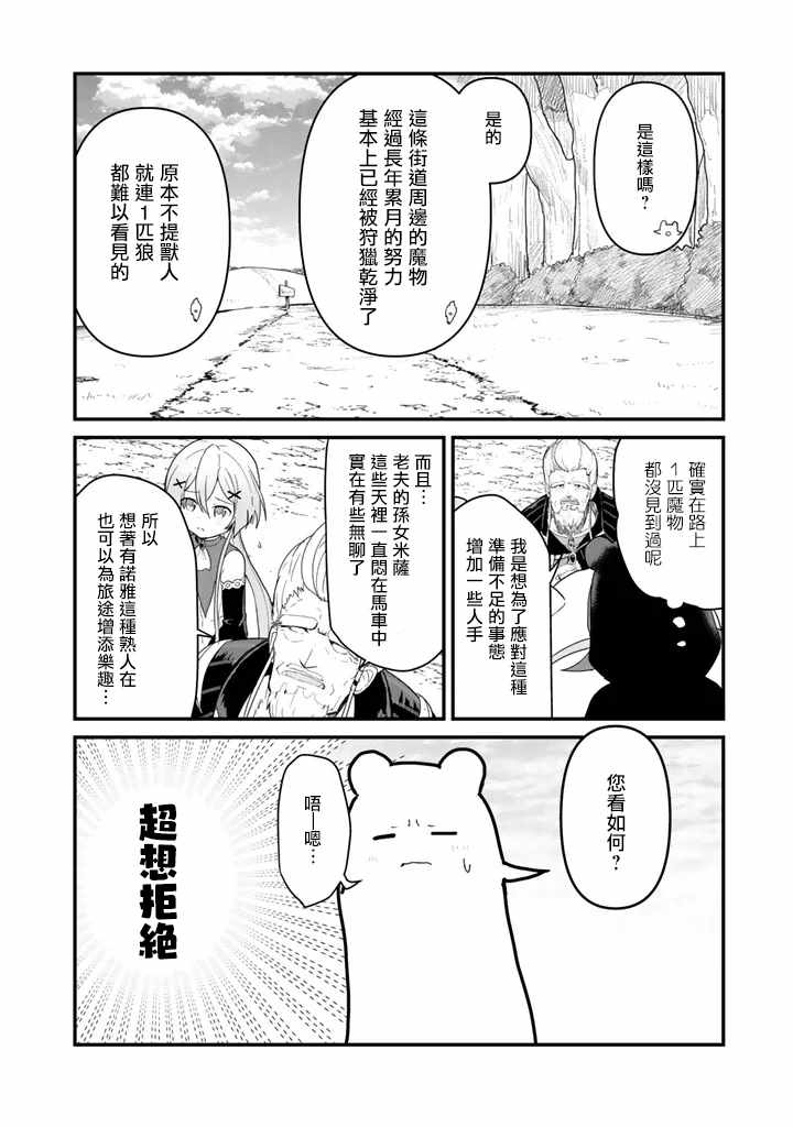 《熊熊勇闯异世界》漫画 041集