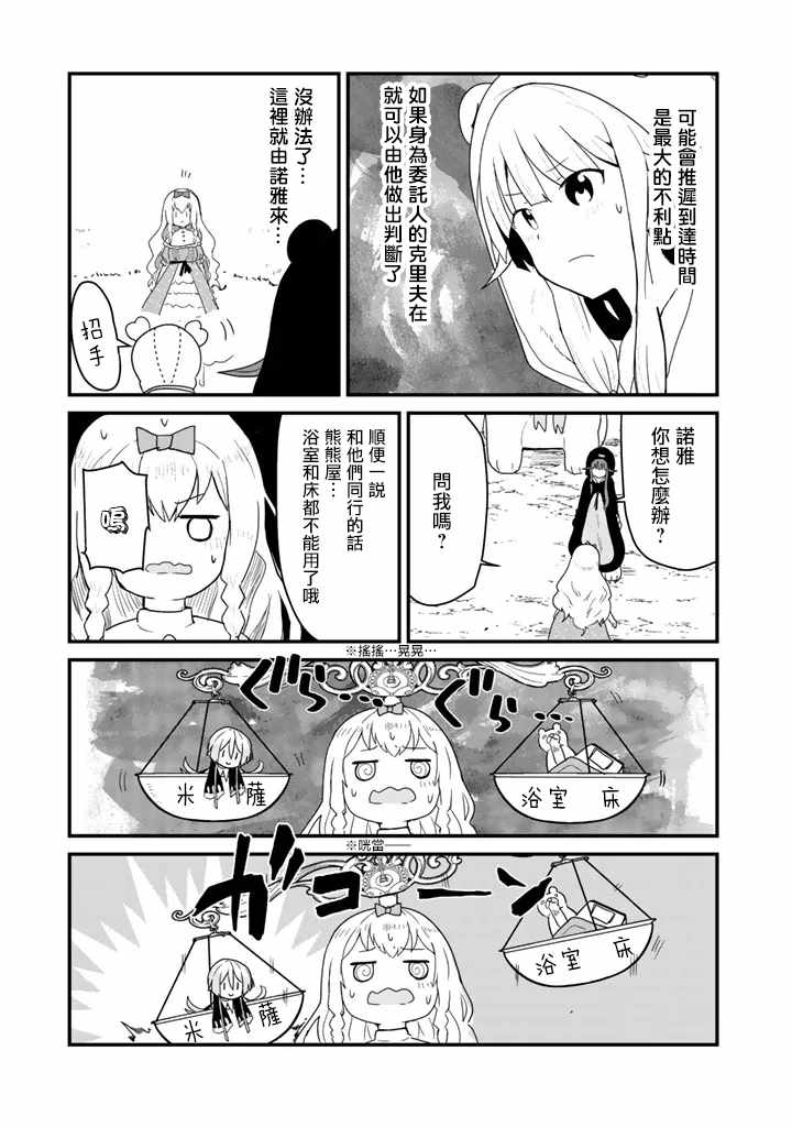 《熊熊勇闯异世界》漫画 041集