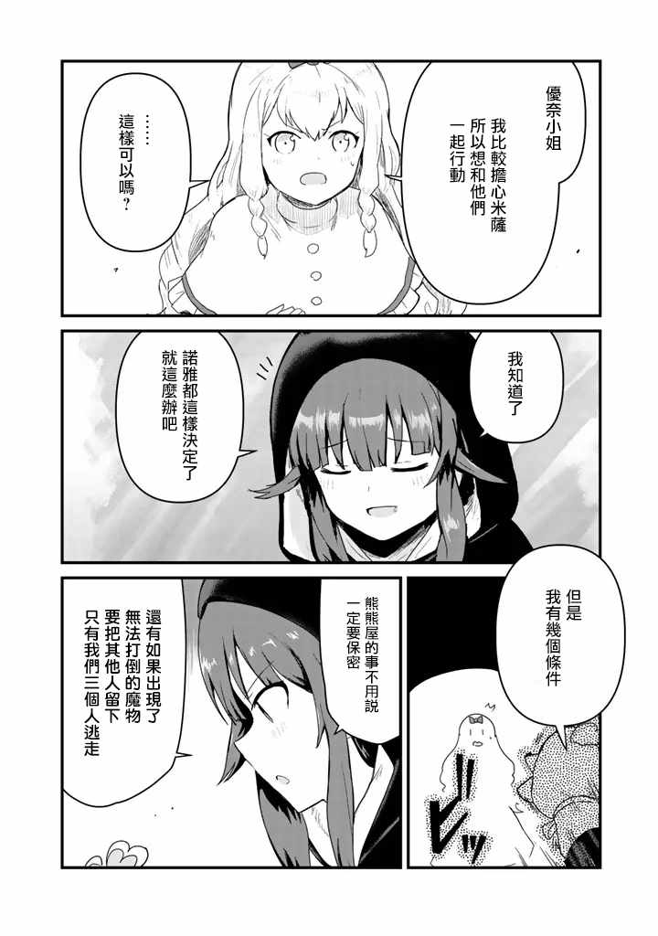 《熊熊勇闯异世界》漫画 041集