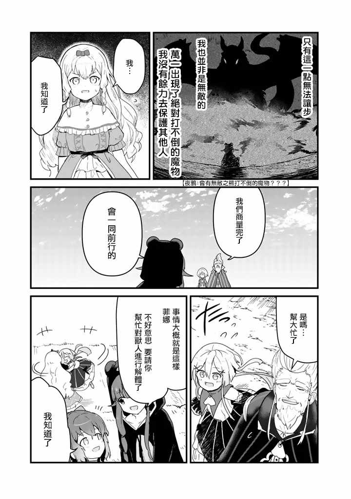 《熊熊勇闯异世界》漫画 041集