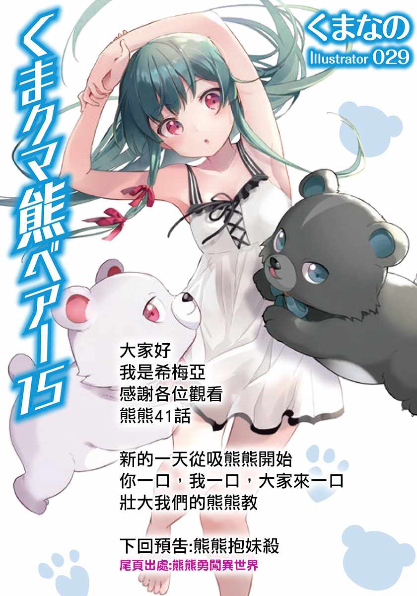 《熊熊勇闯异世界》漫画 041集