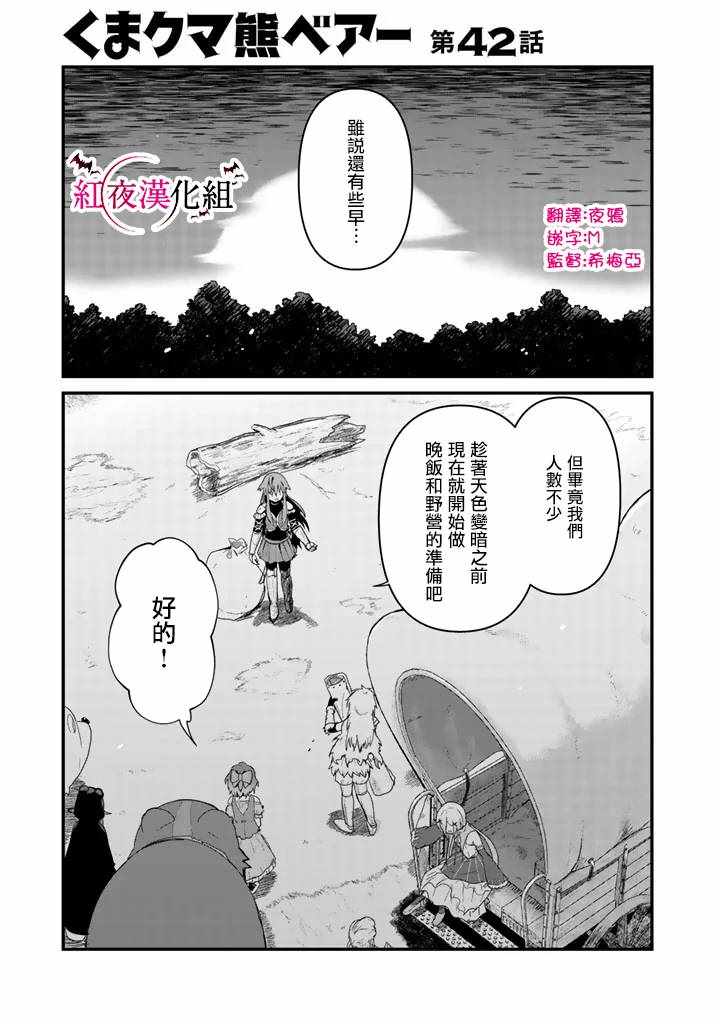 《熊熊勇闯异世界》漫画 042集