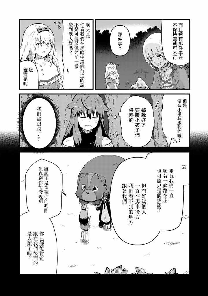 《熊熊勇闯异世界》漫画 042集