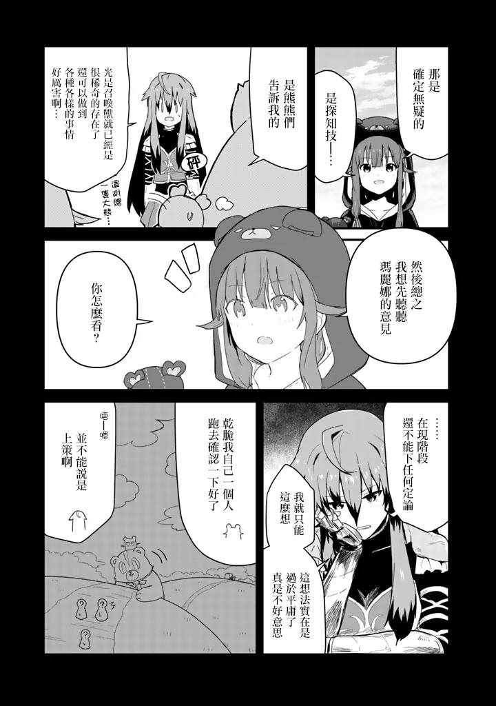 《熊熊勇闯异世界》漫画 042集