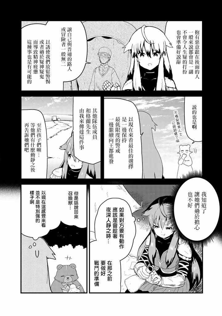 《熊熊勇闯异世界》漫画 042集