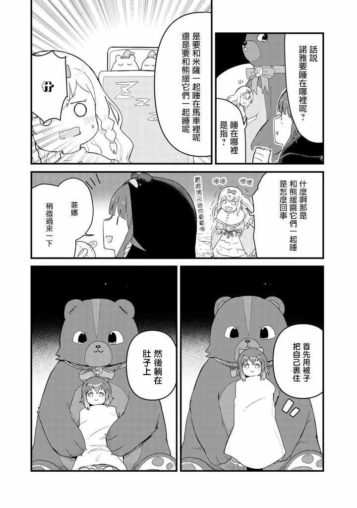 《熊熊勇闯异世界》漫画 042集