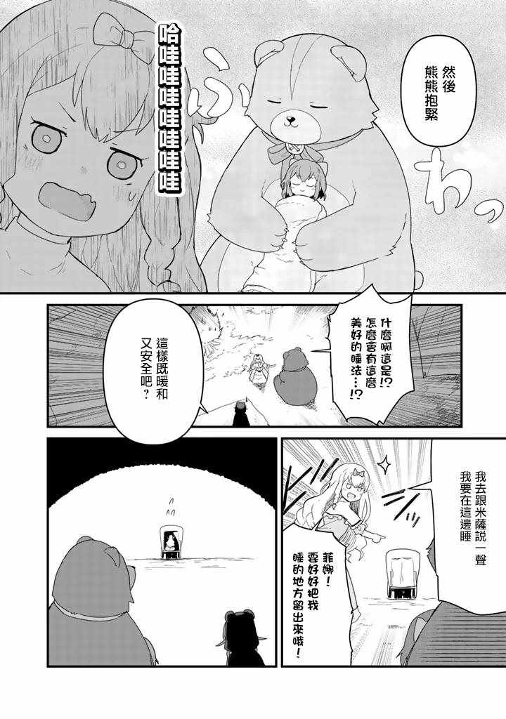 《熊熊勇闯异世界》漫画 042集