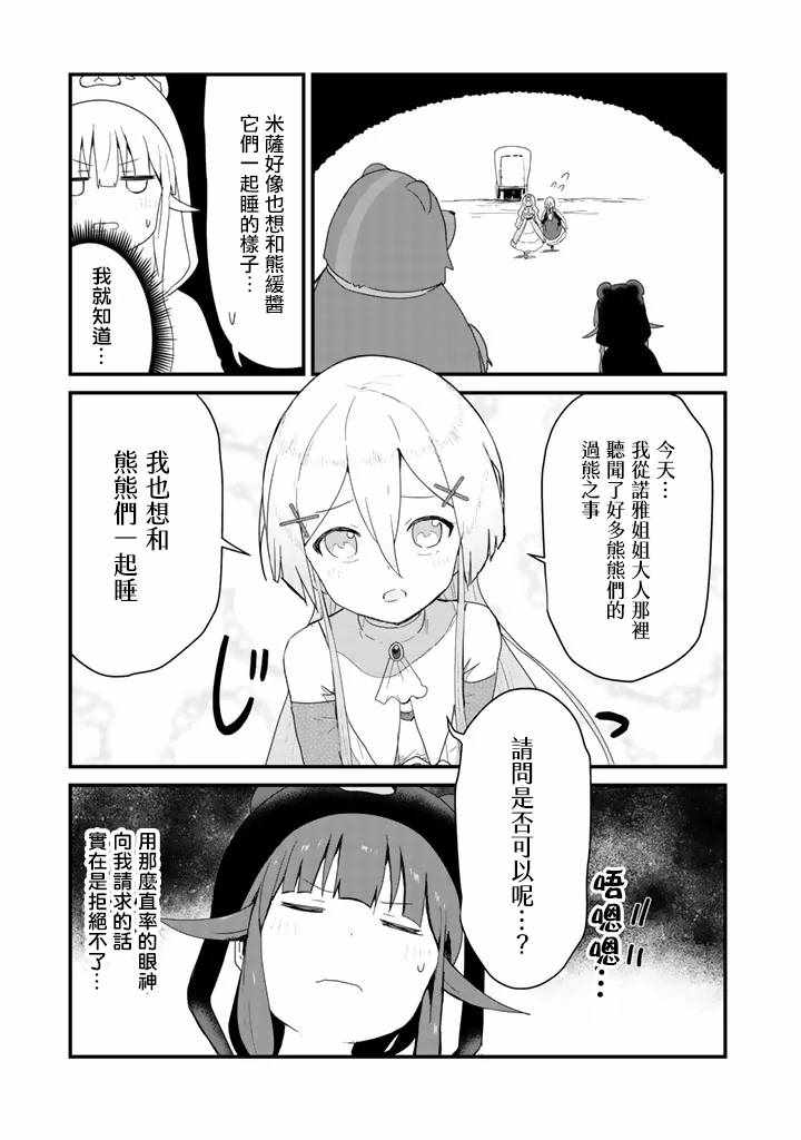 《熊熊勇闯异世界》漫画 042集