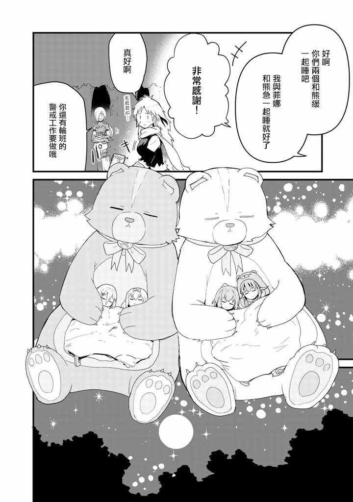 《熊熊勇闯异世界》漫画 042集