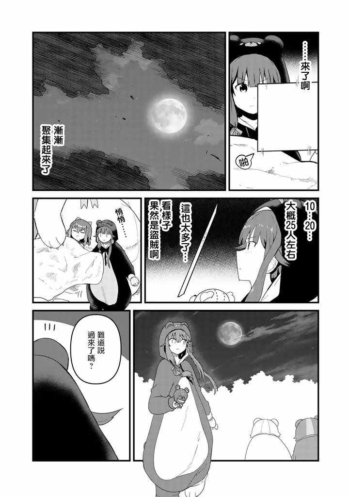 《熊熊勇闯异世界》漫画 042集