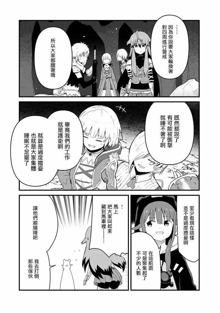 《熊熊勇闯异世界》漫画 042集