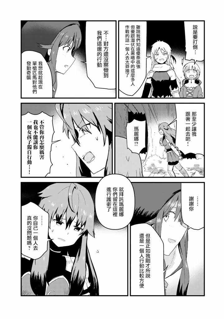 《熊熊勇闯异世界》漫画 042集