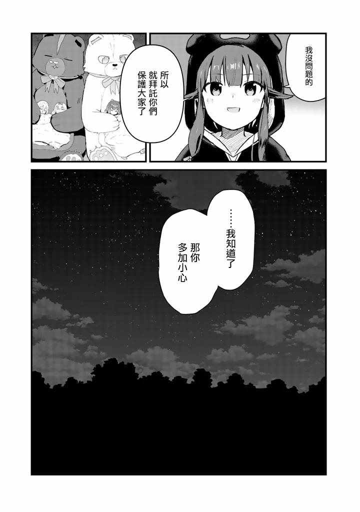 《熊熊勇闯异世界》漫画 042集