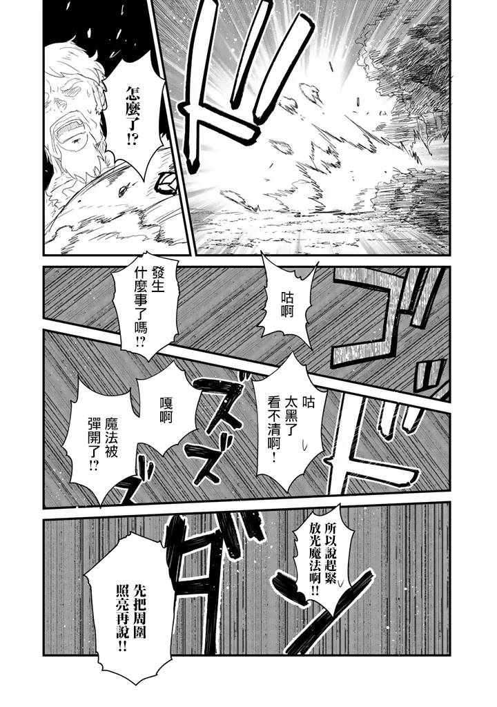 《熊熊勇闯异世界》漫画 042集