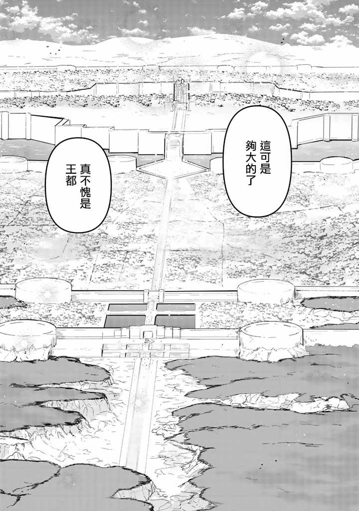 《熊熊勇闯异世界》漫画 043集