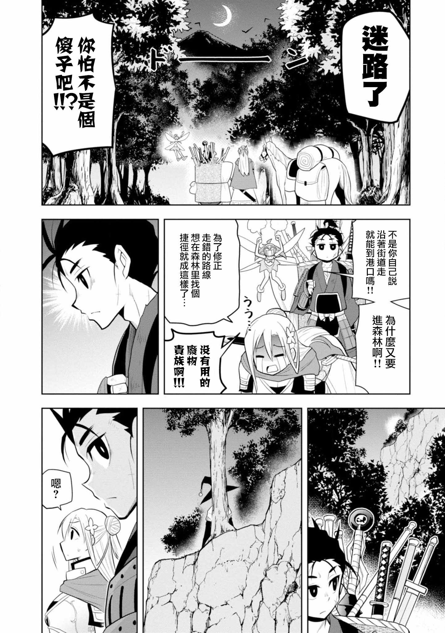 《神落之鬼》漫画 005集