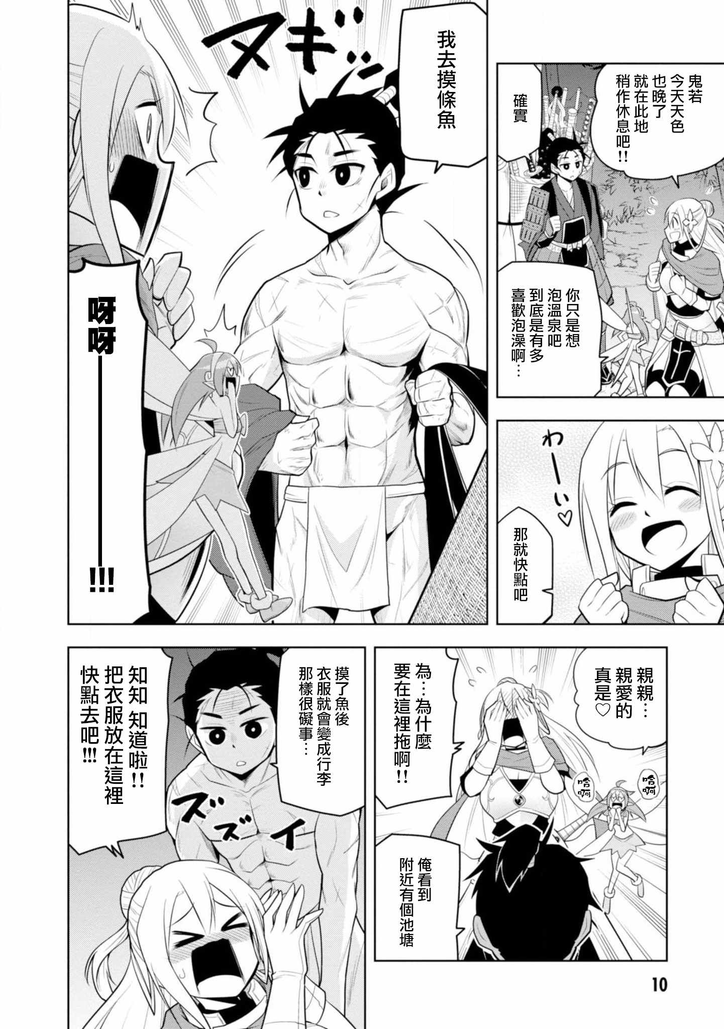 《神落之鬼》漫画 005集