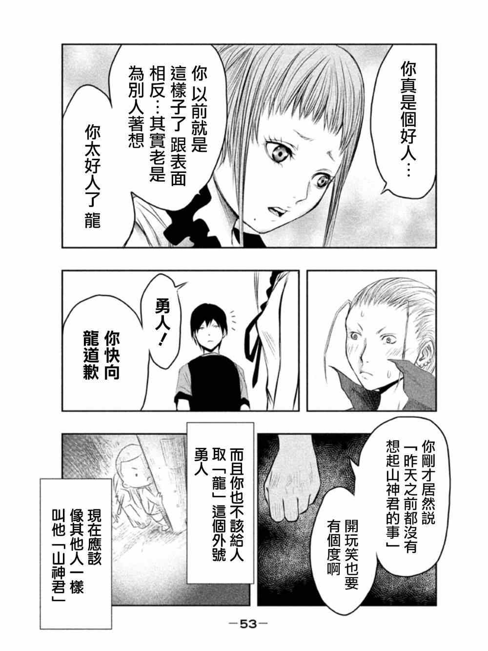 《当无火葬场的小镇钟声响起时》漫画 钟声鸣响时 020集