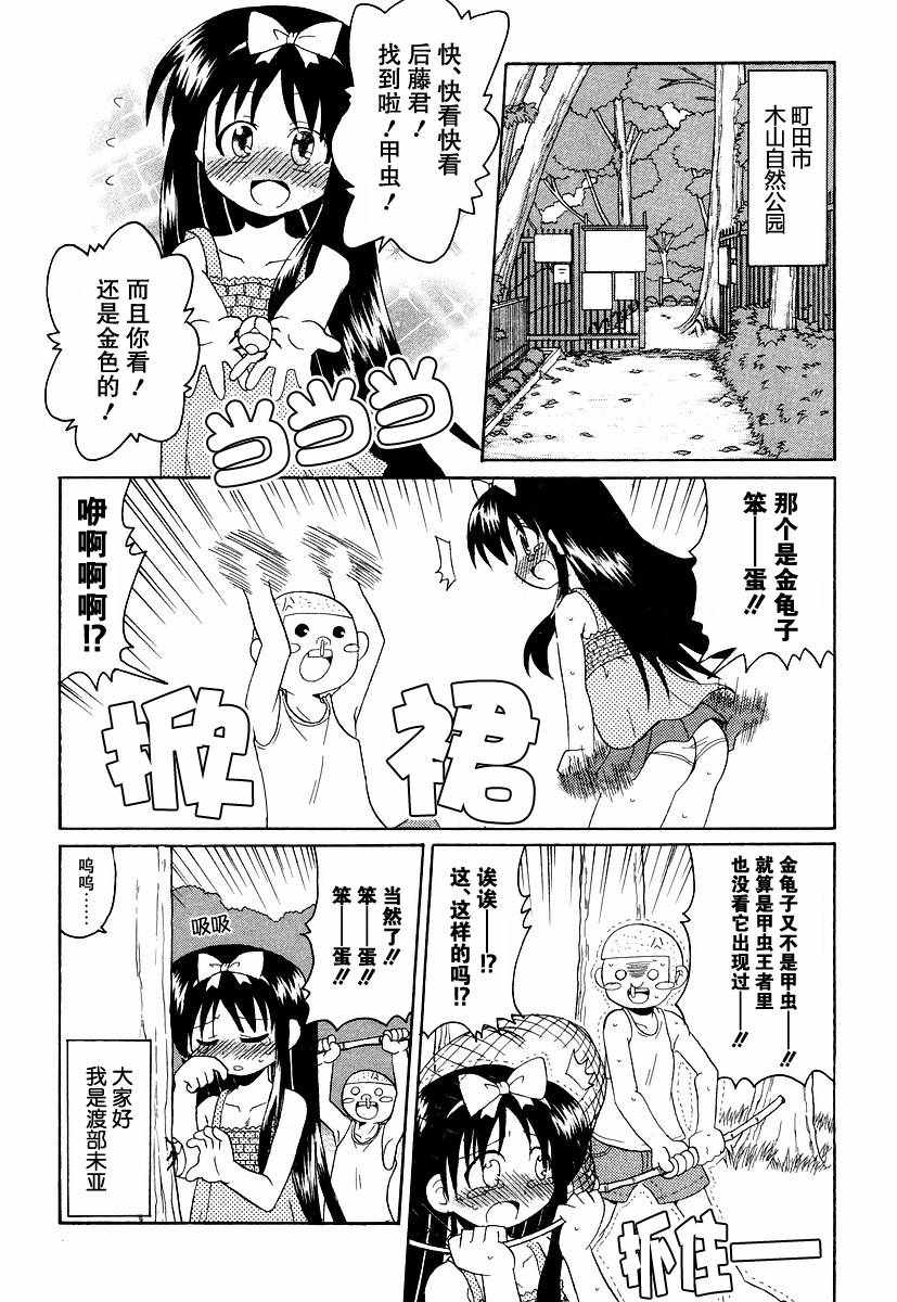 《萝莉控不死鸟》漫画 008集