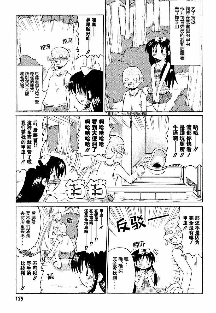 《萝莉控不死鸟》漫画 008集