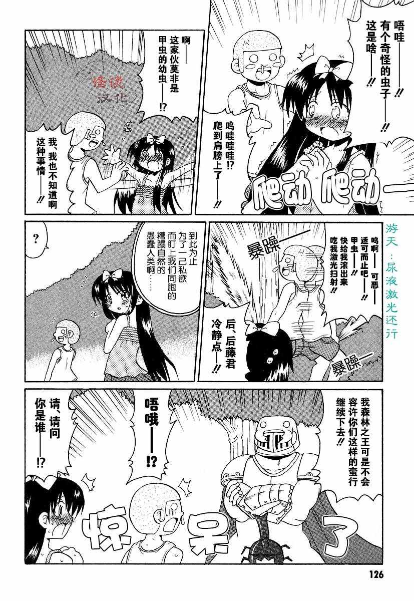 《萝莉控不死鸟》漫画 008集