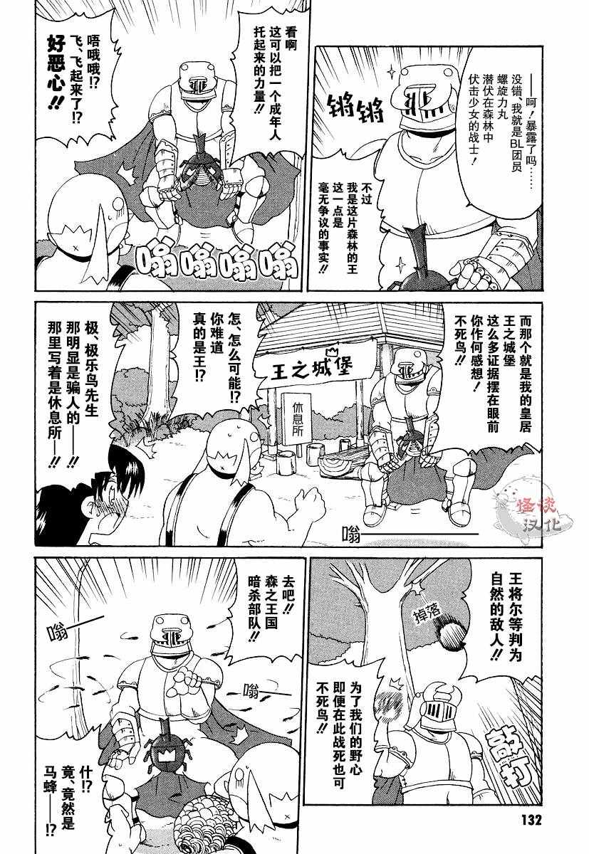 《萝莉控不死鸟》漫画 008集