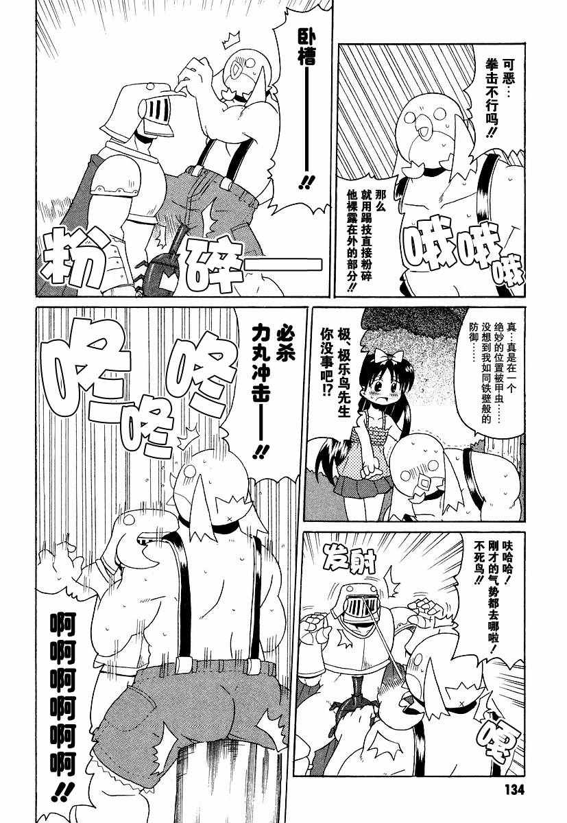 《萝莉控不死鸟》漫画 008集