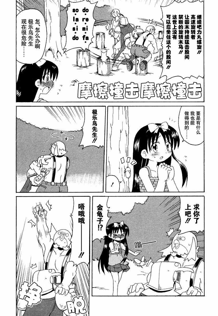 《萝莉控不死鸟》漫画 008集