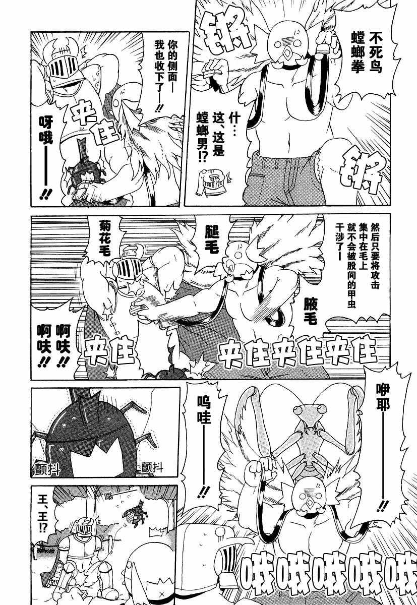 《萝莉控不死鸟》漫画 008集