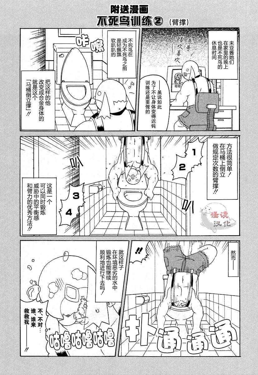 《萝莉控不死鸟》漫画 008集