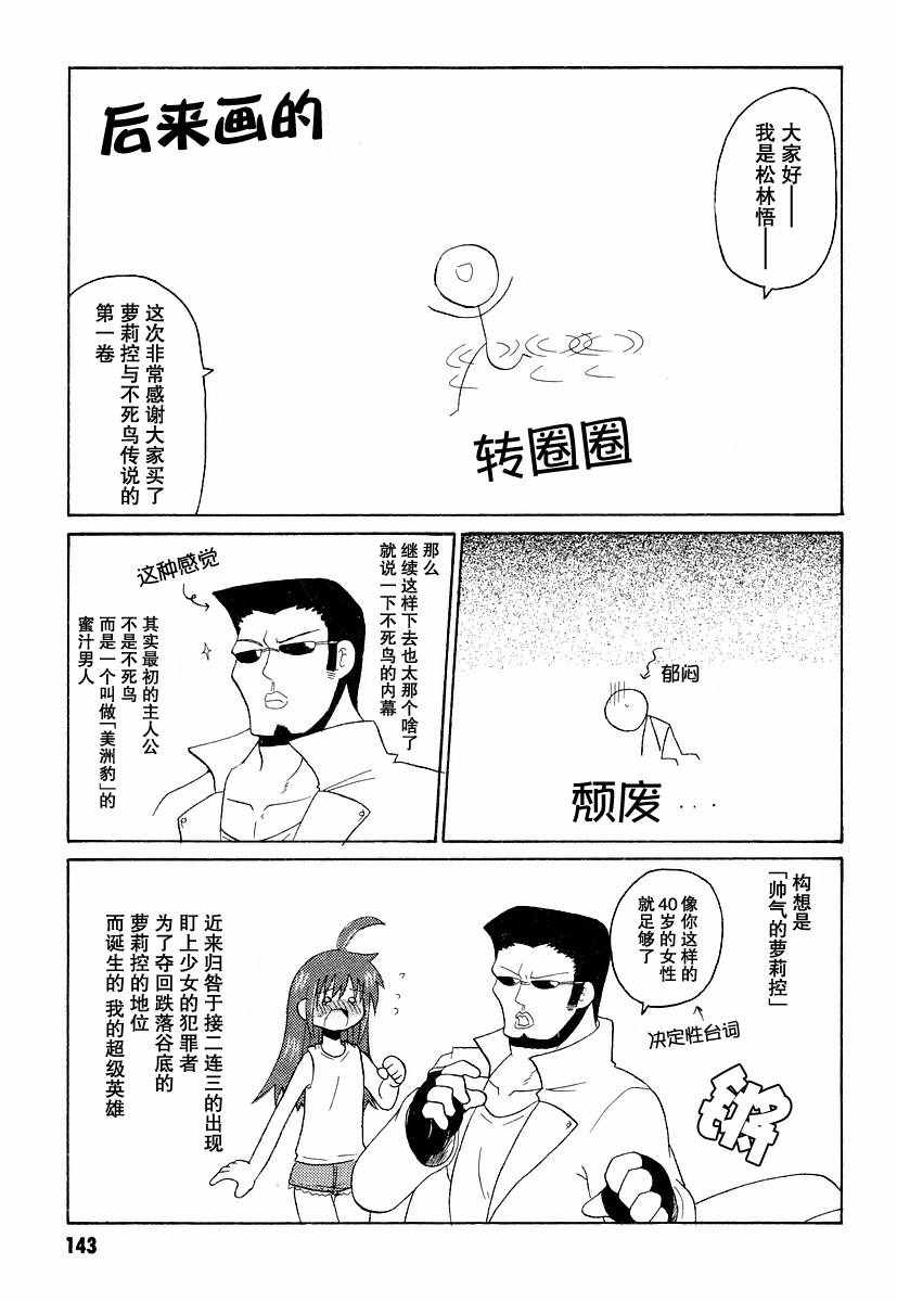 《萝莉控不死鸟》漫画 008集