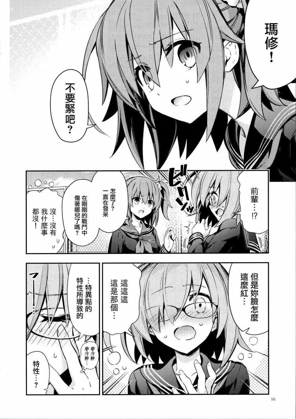 《百合特异点》漫画 完整版