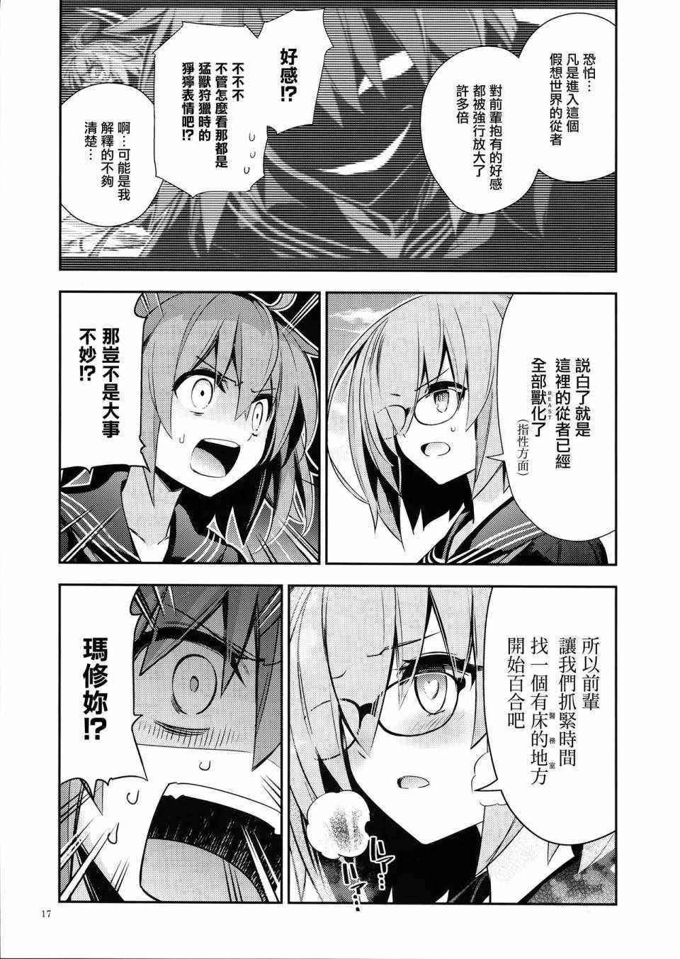 《百合特异点》漫画 完整版