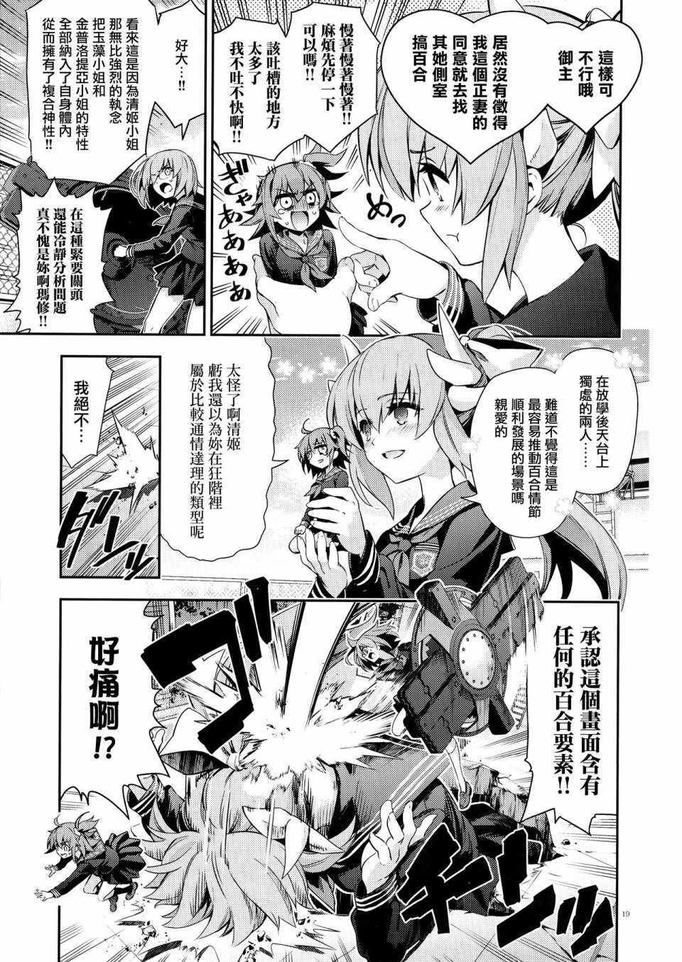 《百合特异点》漫画 完整版