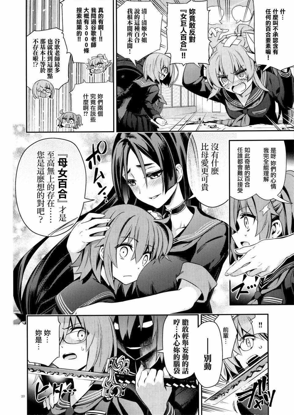 《百合特异点》漫画 完整版