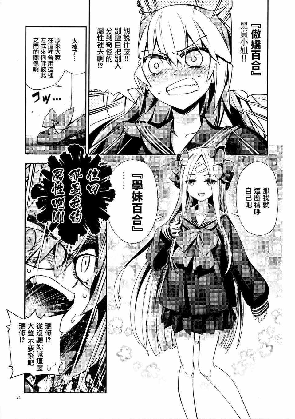 《百合特异点》漫画 完整版