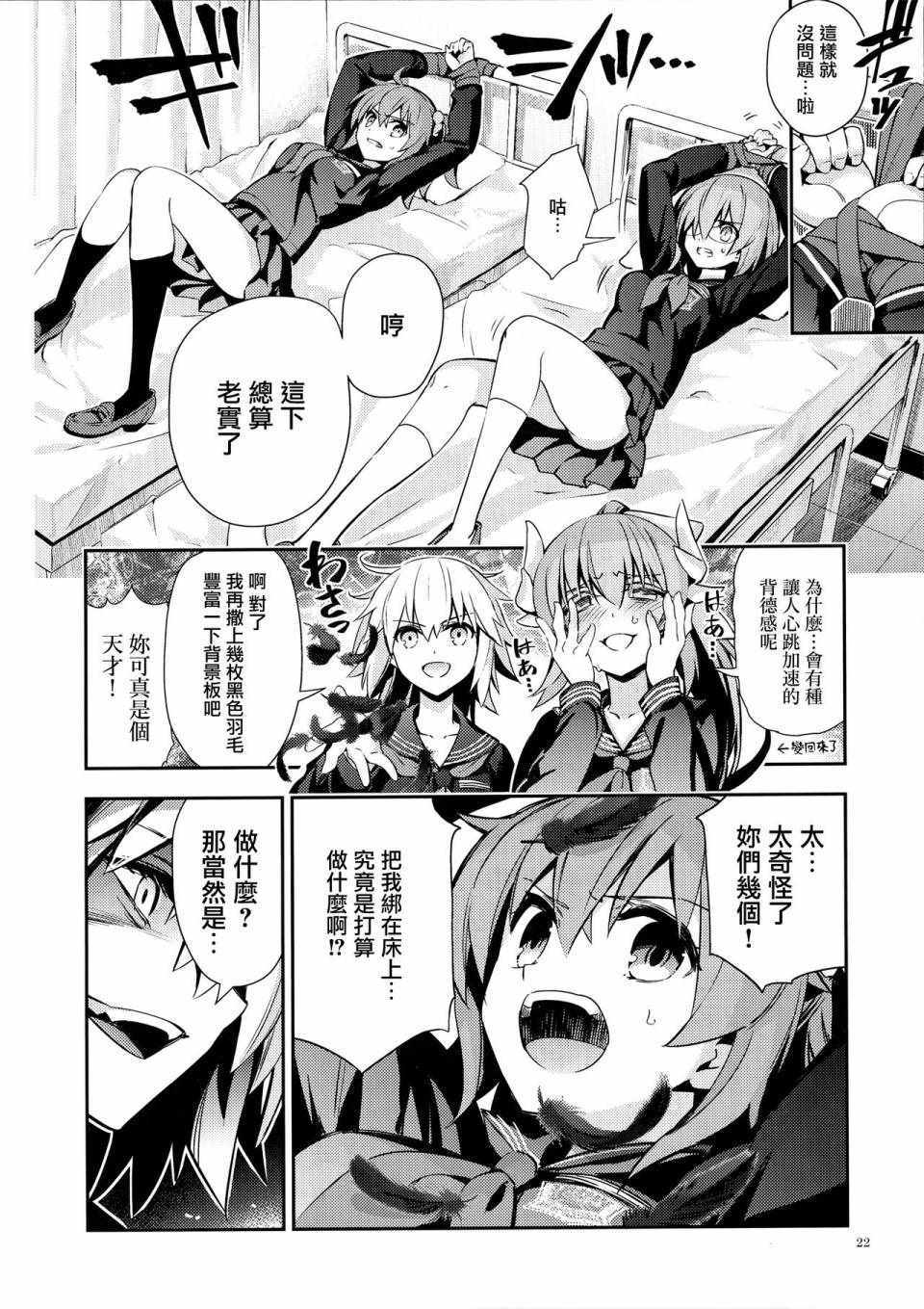 《百合特异点》漫画 完整版