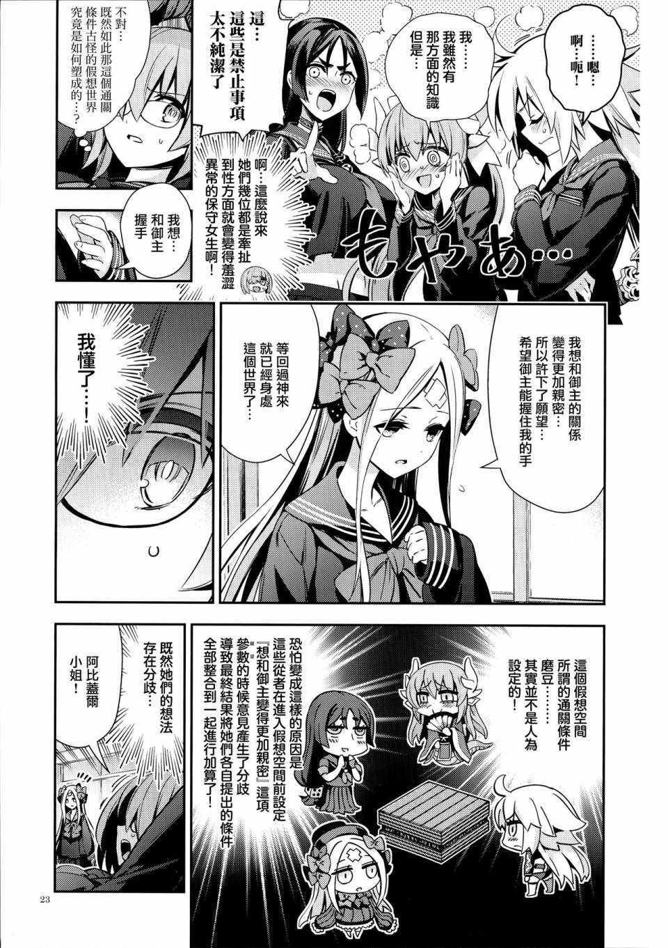 《百合特异点》漫画 完整版