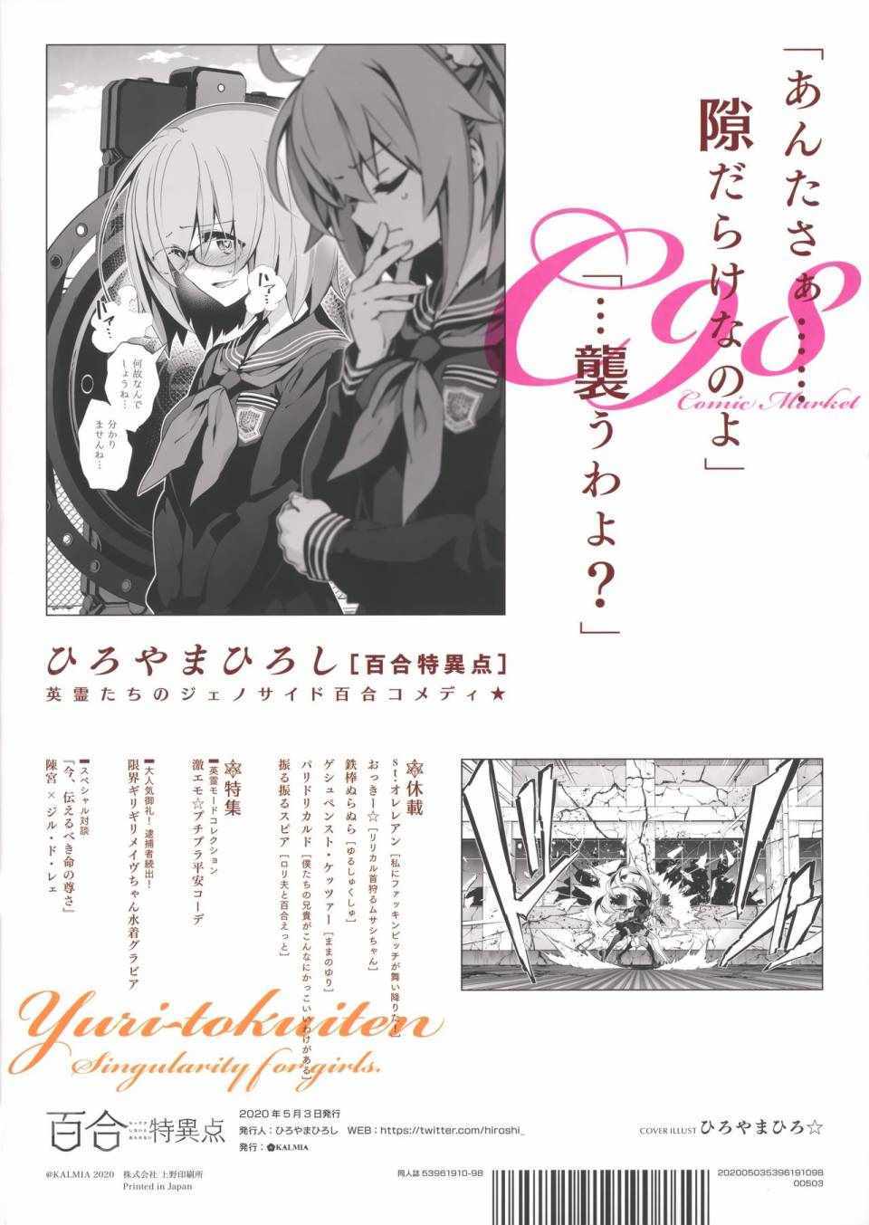 《百合特异点》漫画 完整版