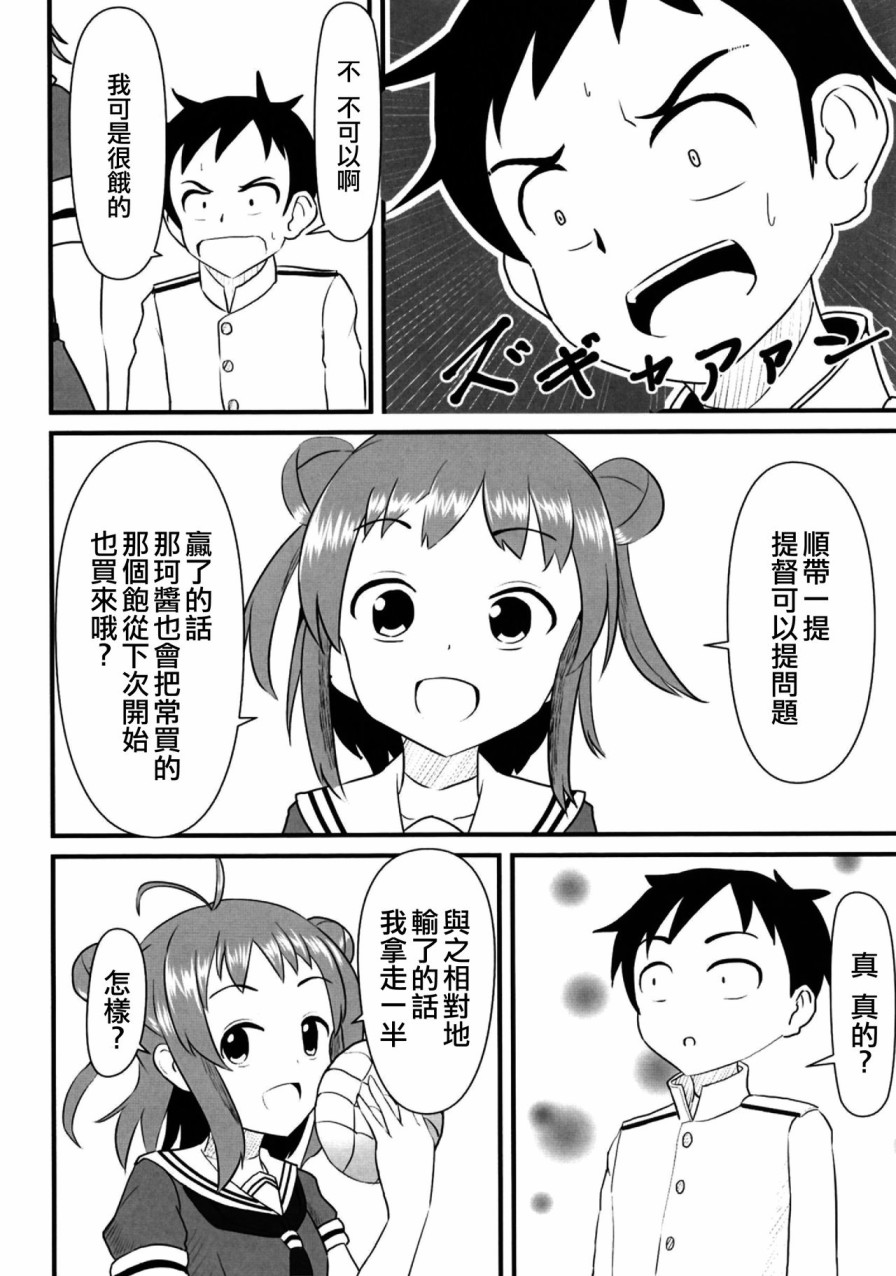 《(C96)擅长捉弄的那珂酱》漫画 擅长捉弄的那珂酱 001集