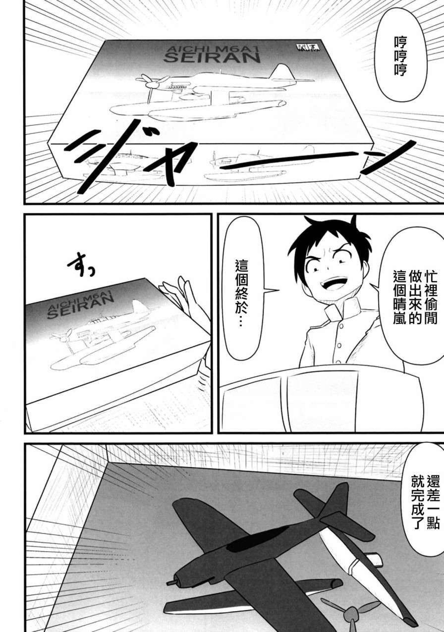 《(C96)擅长捉弄的那珂酱》漫画 擅长捉弄的那珂酱 001集