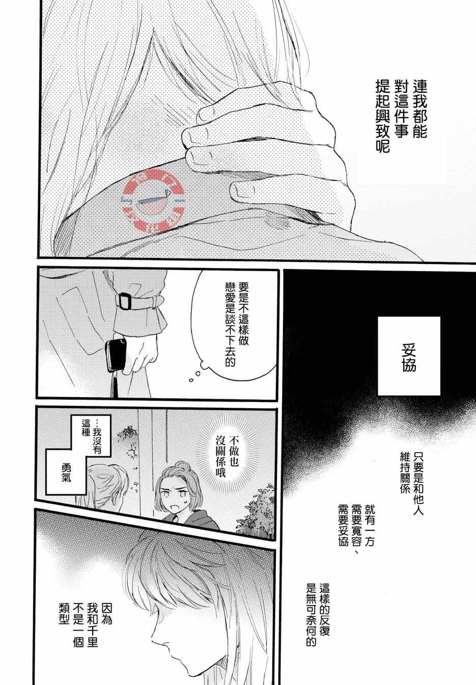 《瞳》漫画 短篇