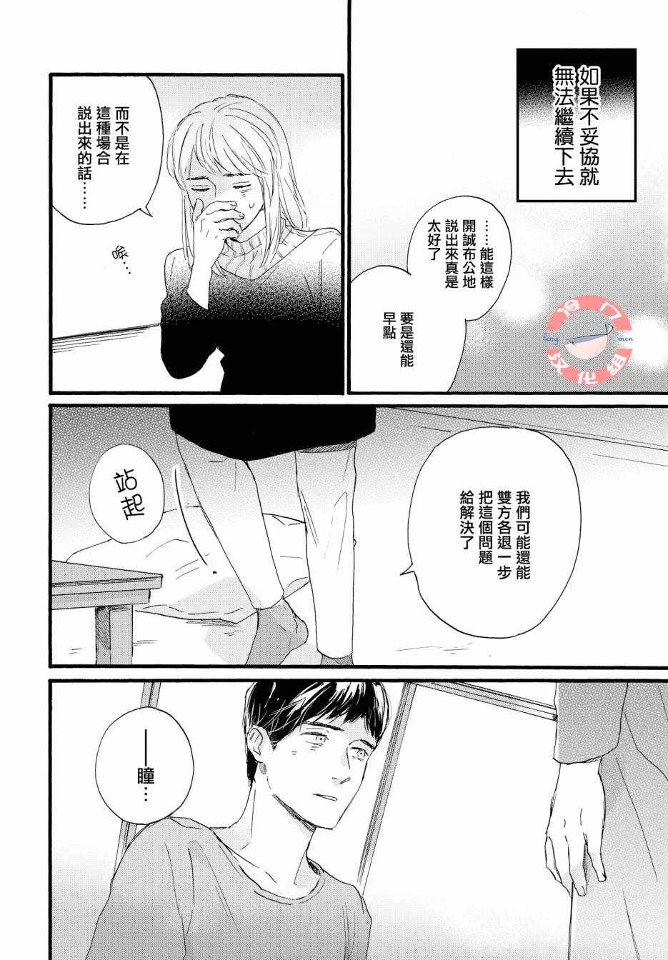 《瞳》漫画 短篇